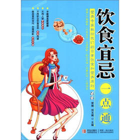 饮食宜忌一点通