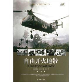 译林精选：自由开火地带（美国海豹突击队越南战记）