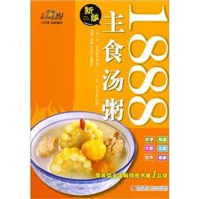 美食生活：新编主食汤粥1888