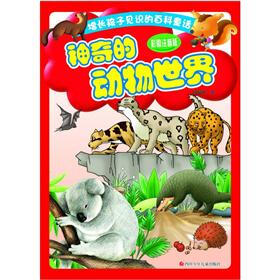 增长孩子见识的百科童话：神奇的动物世界（彩图注音版）