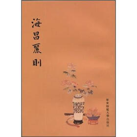 海昌丽则（繁体竖排版）