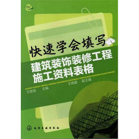 快速学会填写建筑装饰装修工程施工资料表格