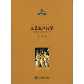 文艺复兴诗学