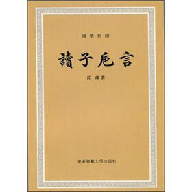 读子卮言