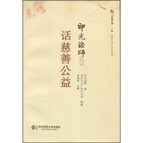 印光法师话慈善公益