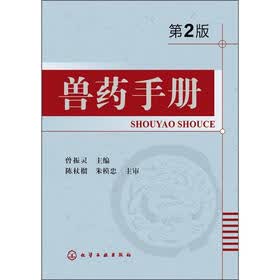 兽药手册（第2版）