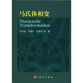 马氏体相变