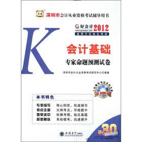 华图·深圳市会计从业资格考试辅导用书：会计基础专家命题预测试卷（附CD-ROM光盘1张）