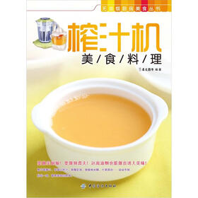 榨汁机美食料理