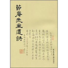 节庵先生遗诗（繁体竖排版）