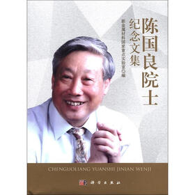 陈国良院士纪念文集