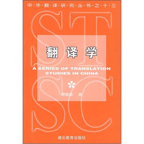 翻译学