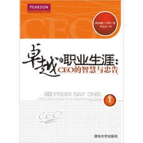 卓越的职业生涯：CEO的智慧与忠告