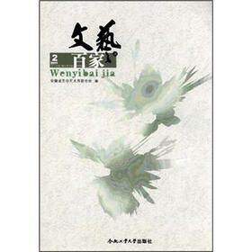 文艺百家谈（2011年第2辑·总第15辑）