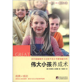 伟大小孩养成术