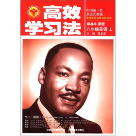清华北大学子·高效学习法：8年级英语（上）（译林牛津版）