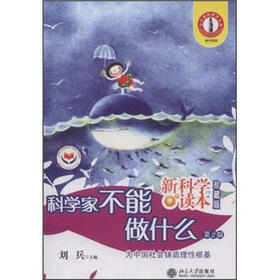 科学家不能做什么（第2版）