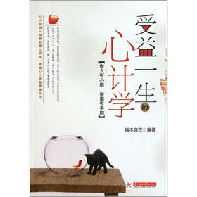 受益一生的心计学