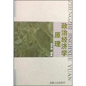 政治经济学原理