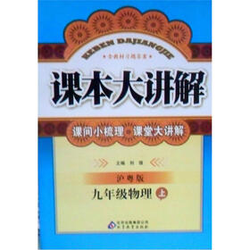 提分教练：9年级物理（上）（沪粤版）（2012秋）
