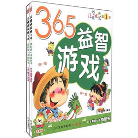 我的第一本益智书（套装共2册）