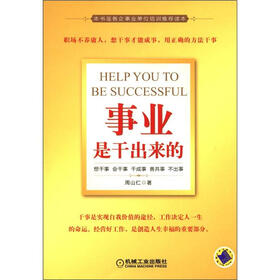 事业是干出来的