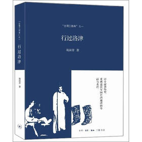 “台湾三部曲”之一：行过洛津