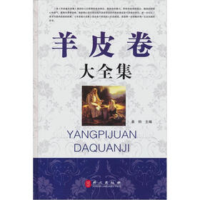 羊皮卷大全集