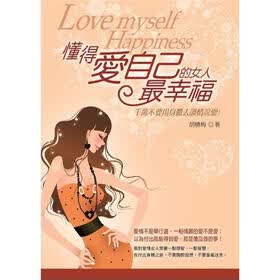 《懂得<em>爱自己的女人最幸福</em>: 千万不要用身体去
