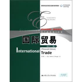 经济学经典教材·国际贸易系列：国际贸易（第13版）