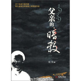 1939:父亲的暗杀
