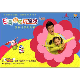 《 E哥 陪你玩游戏大礼包》(韩雨韩雨)【摘要 书