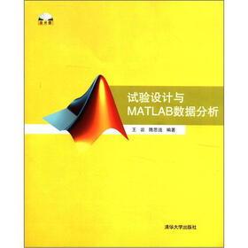 试验设计与MATLAB数据分析（附CD-ROM光盘1张）