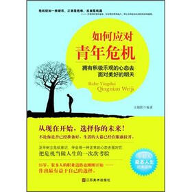 如何应对青年危机