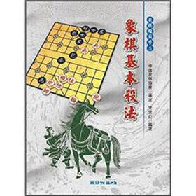《象棋基本杀法》(朱宝位)