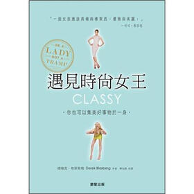 《<em>遇见时尚女王</em>》(德瑞克·布莱斯格(Derek B