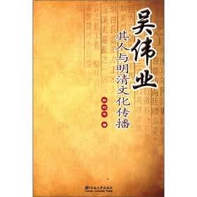 丽江论丛：吴伟业其人与明清文化传播