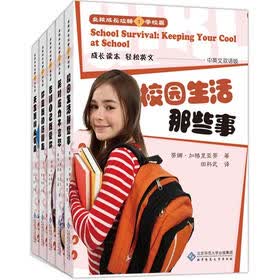 女孩成长攻略（套装全5册）（中英双语）