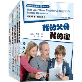 男孩成长攻略（套装全5本）（中英文双语版）