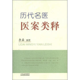 历代名医医案类释