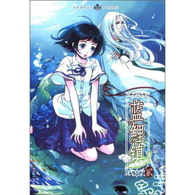中国风系列·知音漫客丛书：蓝鲤镇（2）