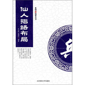象棋布局精解丛书：仙人指路布局