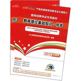 中公教育：教育理论基础知识（中学）（2012最新版）（套装共2册）（附CD-ROM光盘+增值卡）