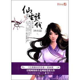 仙生请上线（终结篇）