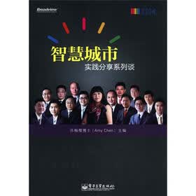 智慧城市：实践分享系列谈