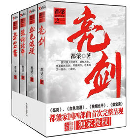 都梁全集（套装全4册）