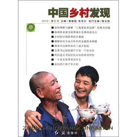 中国乡村发现（2012·春之号）