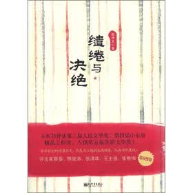 缱绻与决绝