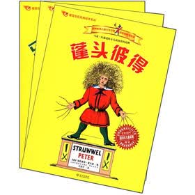 德国金色经典绘本系列（套装全3册）