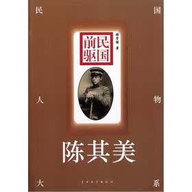 民国前驱：陈其美